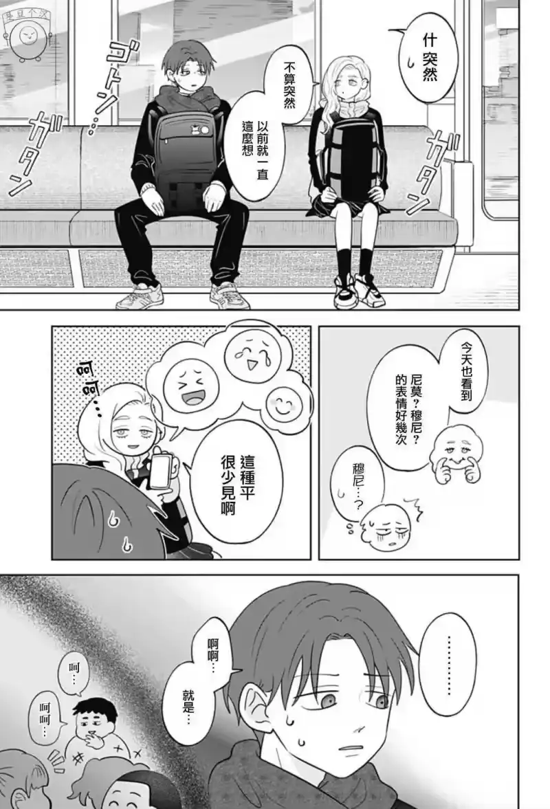 正相反的你与我_h 第47话 第6页