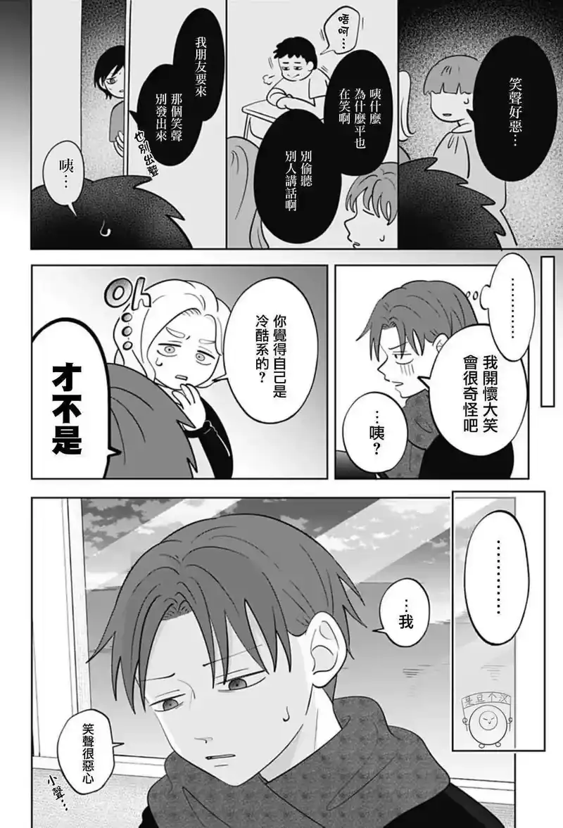 正相反的你与我_h 第47话 第7页