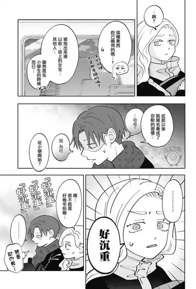 正相反的你与我_h 第47话 第8页