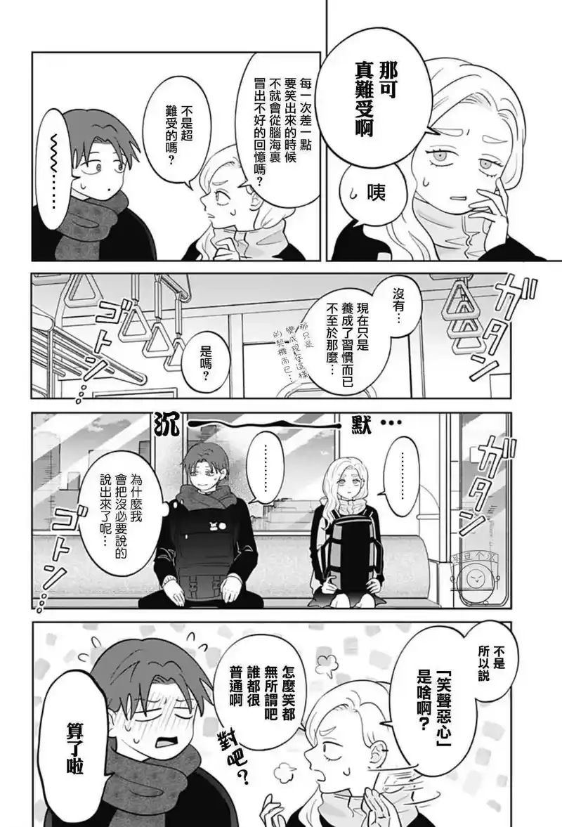 正相反的你与我_h 第47话 第9页