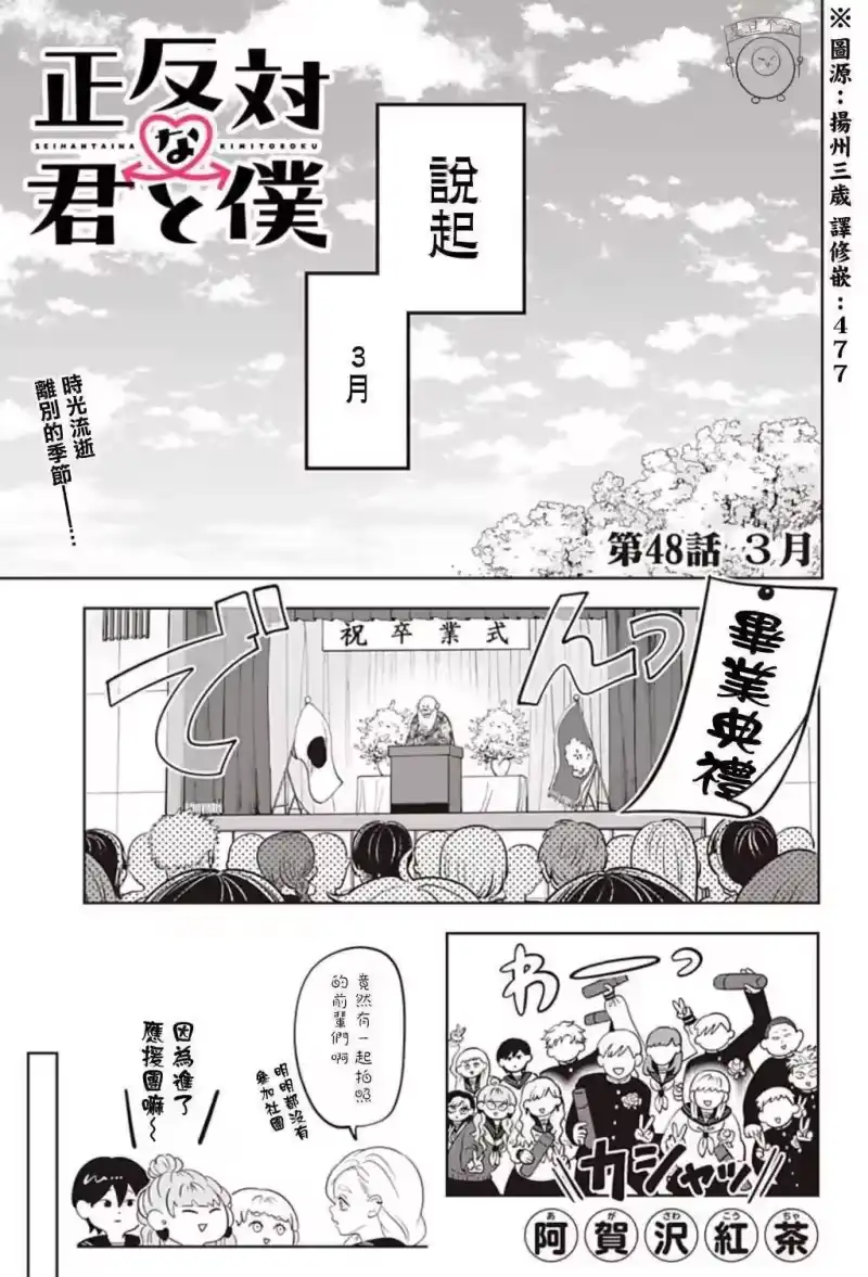 正相反的你与我_h 第48话 第1页