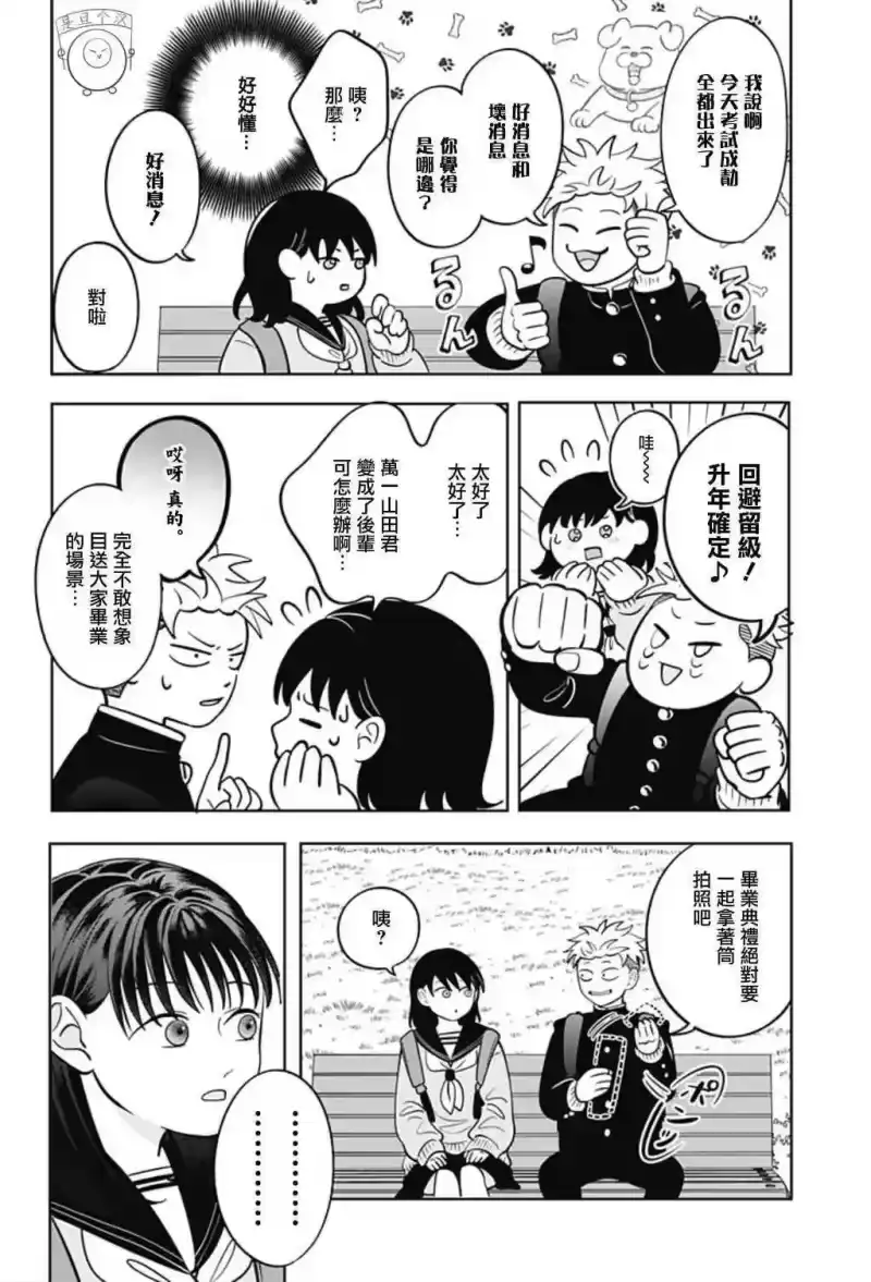 正相反的你与我_h 第48话 第10页