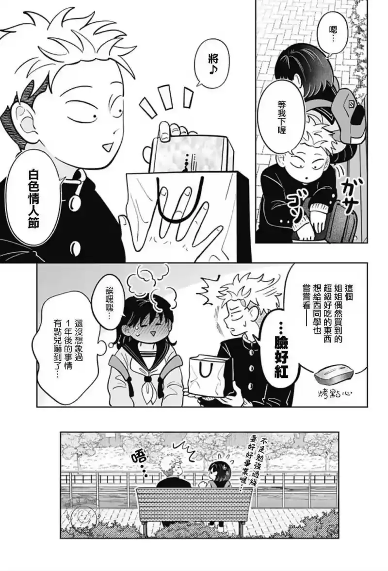 正相反的你与我_h 第48话 第11页