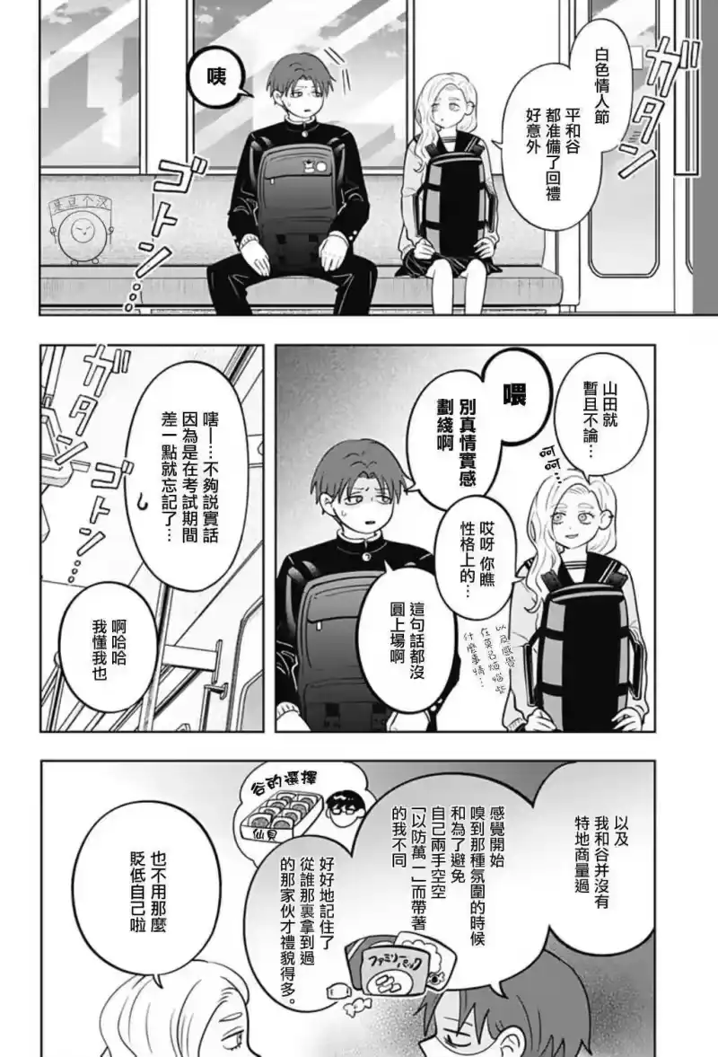 正相反的你与我_h 第48话 第12页