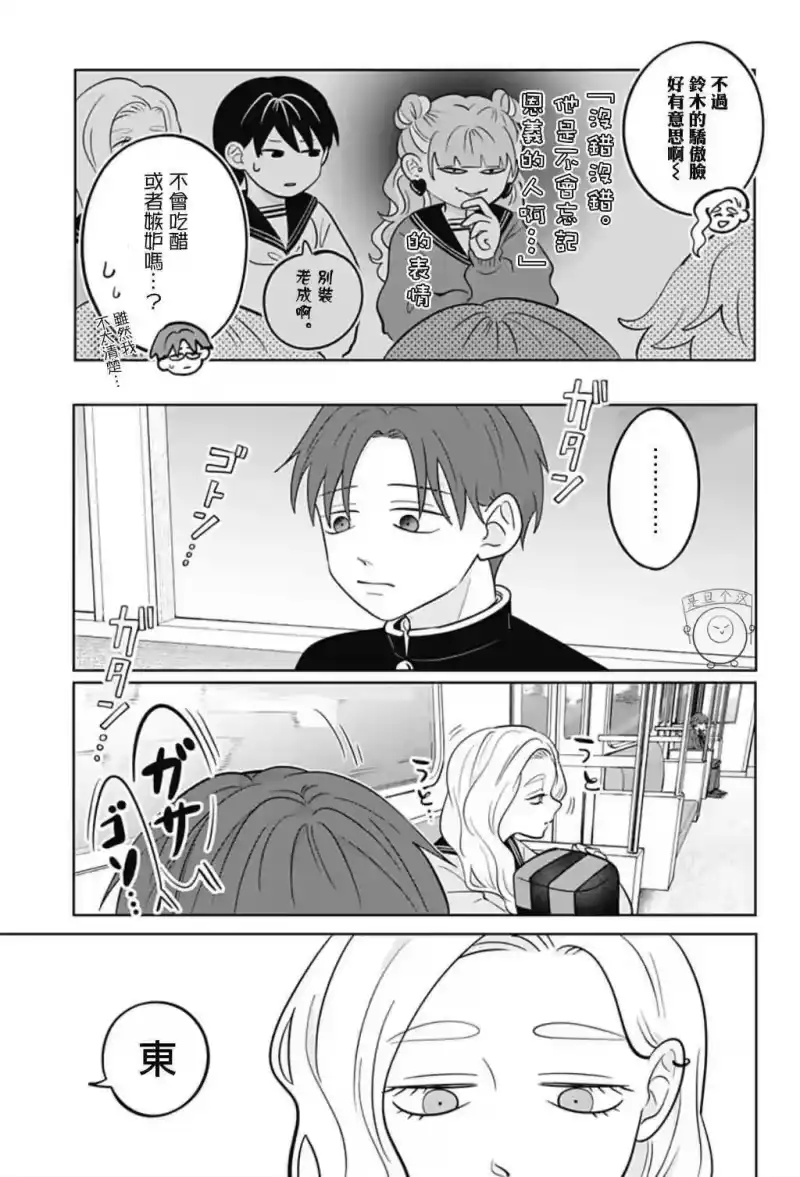 正相反的你与我_h 第48话 第13页