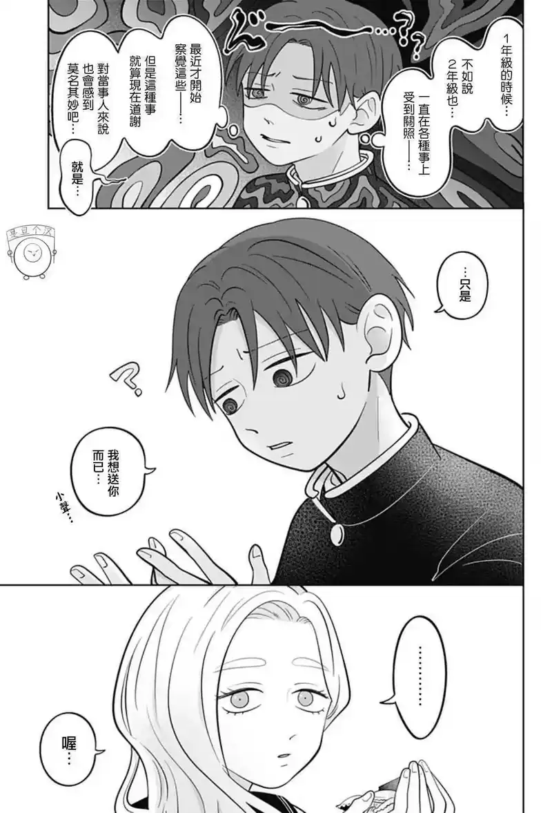 正相反的你与我_h 第48话 第15页