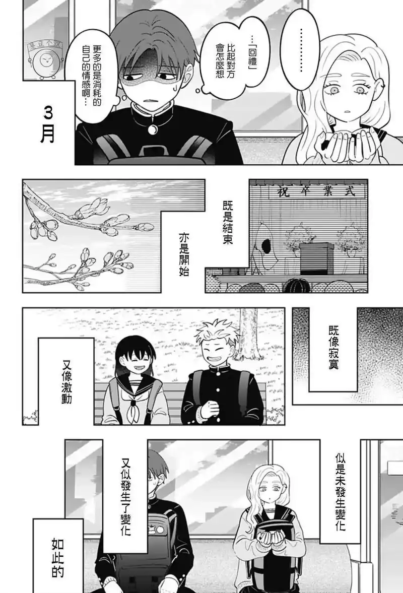 正相反的你与我_h 第48话 第16页
