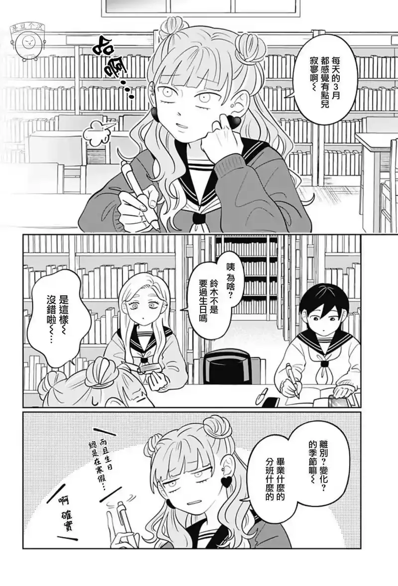 正相反的你与我_h 第48话 第2页