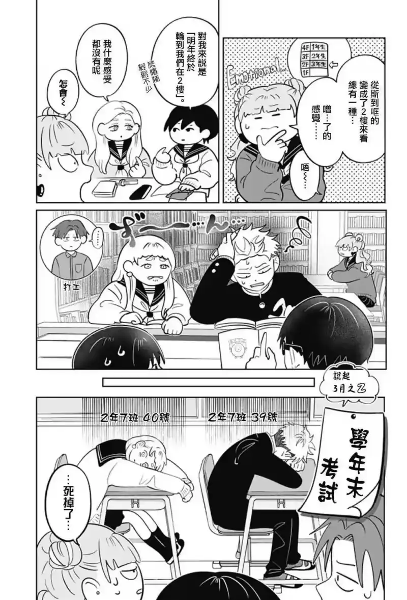 正相反的你与我_h 第48话 第3页