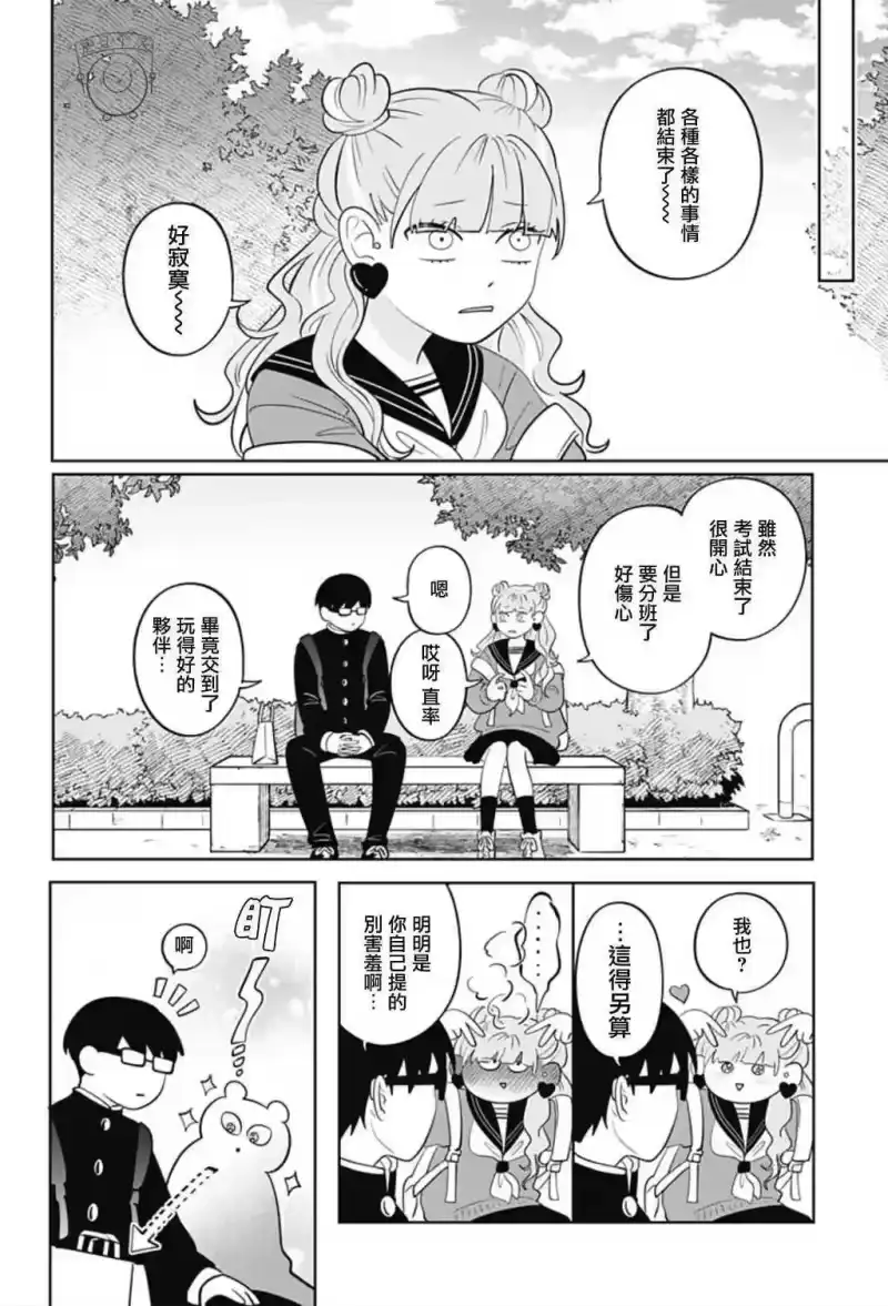 正相反的你与我_h 第48话 第4页