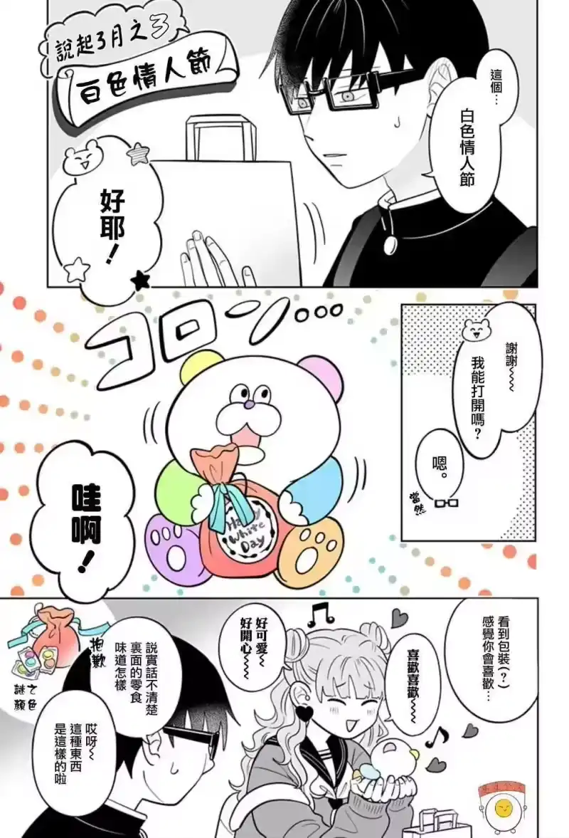 正相反的你与我_h 第48话 第5页