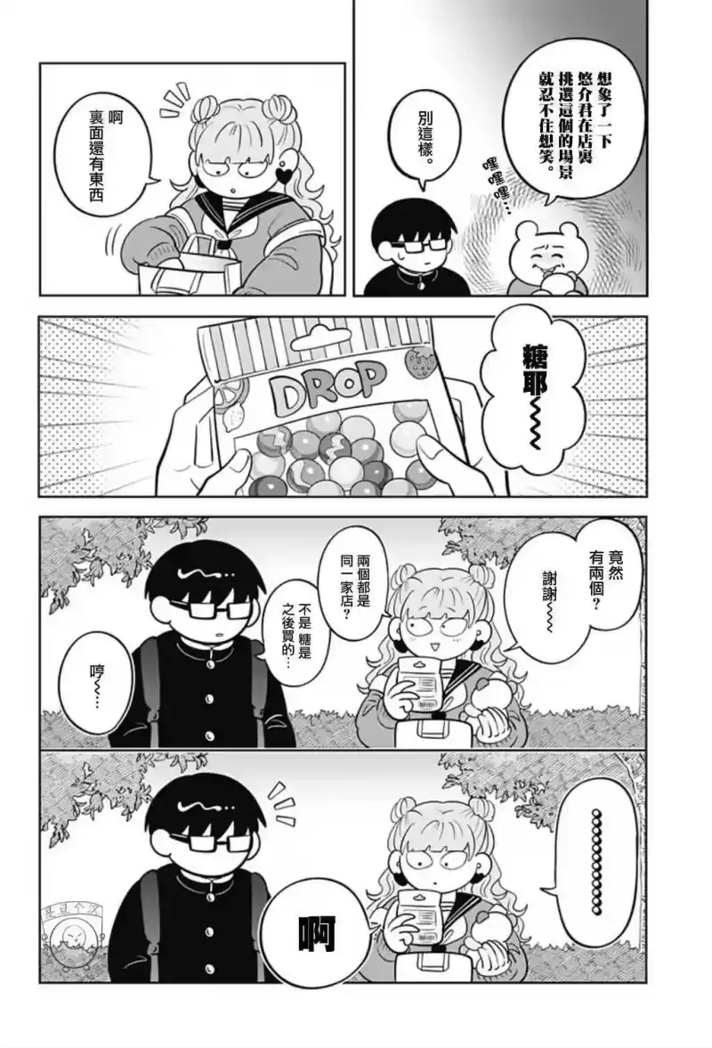 正相反的你与我_h 第48话 第6页