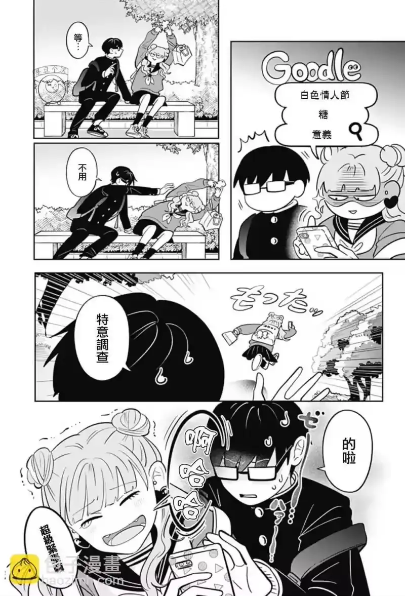 正相反的你与我_h 第48话 第7页