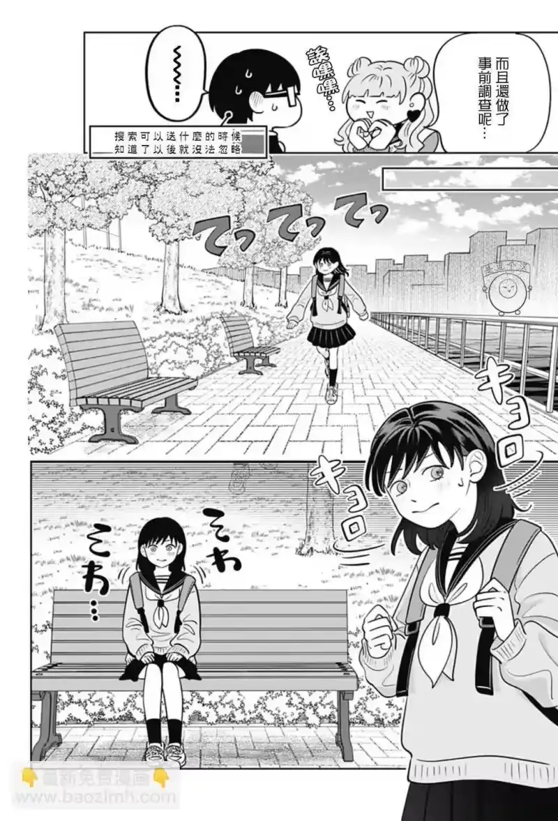 正相反的你与我_h 第48话 第8页
