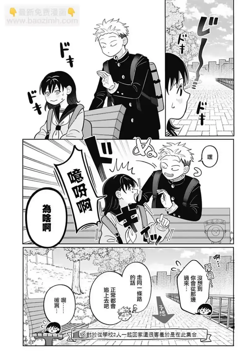 正相反的你与我_h 第48话 第9页