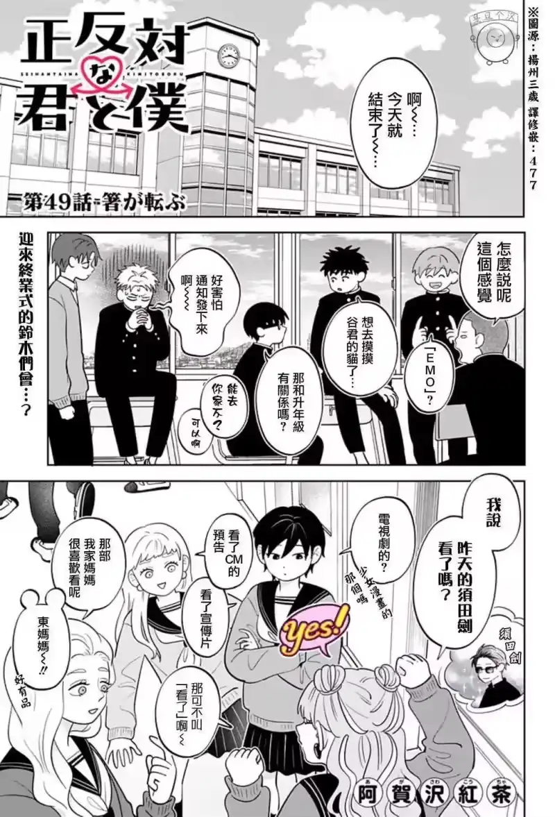 正相反的你与我_h 第49话 第1页