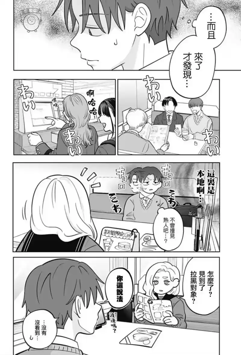 正相反的你与我_h 第49话 第10页