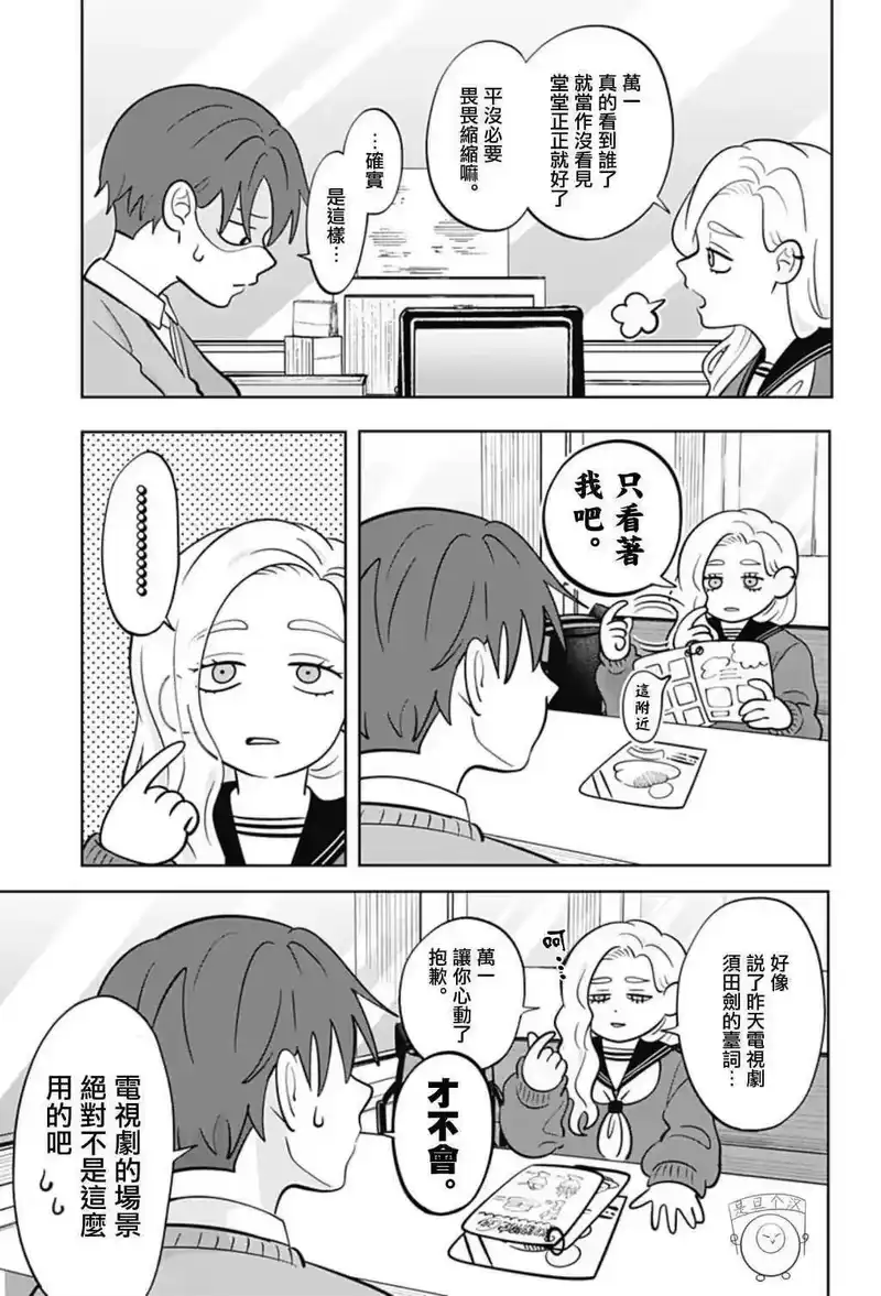 正相反的你与我_h 第49话 第11页