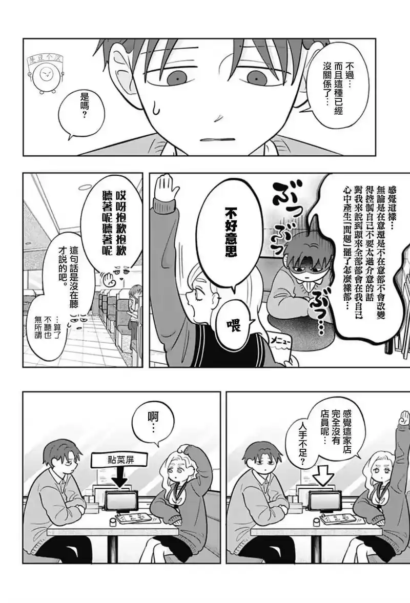 正相反的你与我_h 第49话 第12页