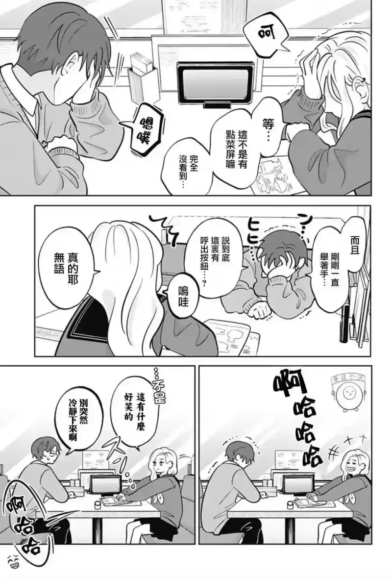 正相反的你与我_h 第49话 第13页