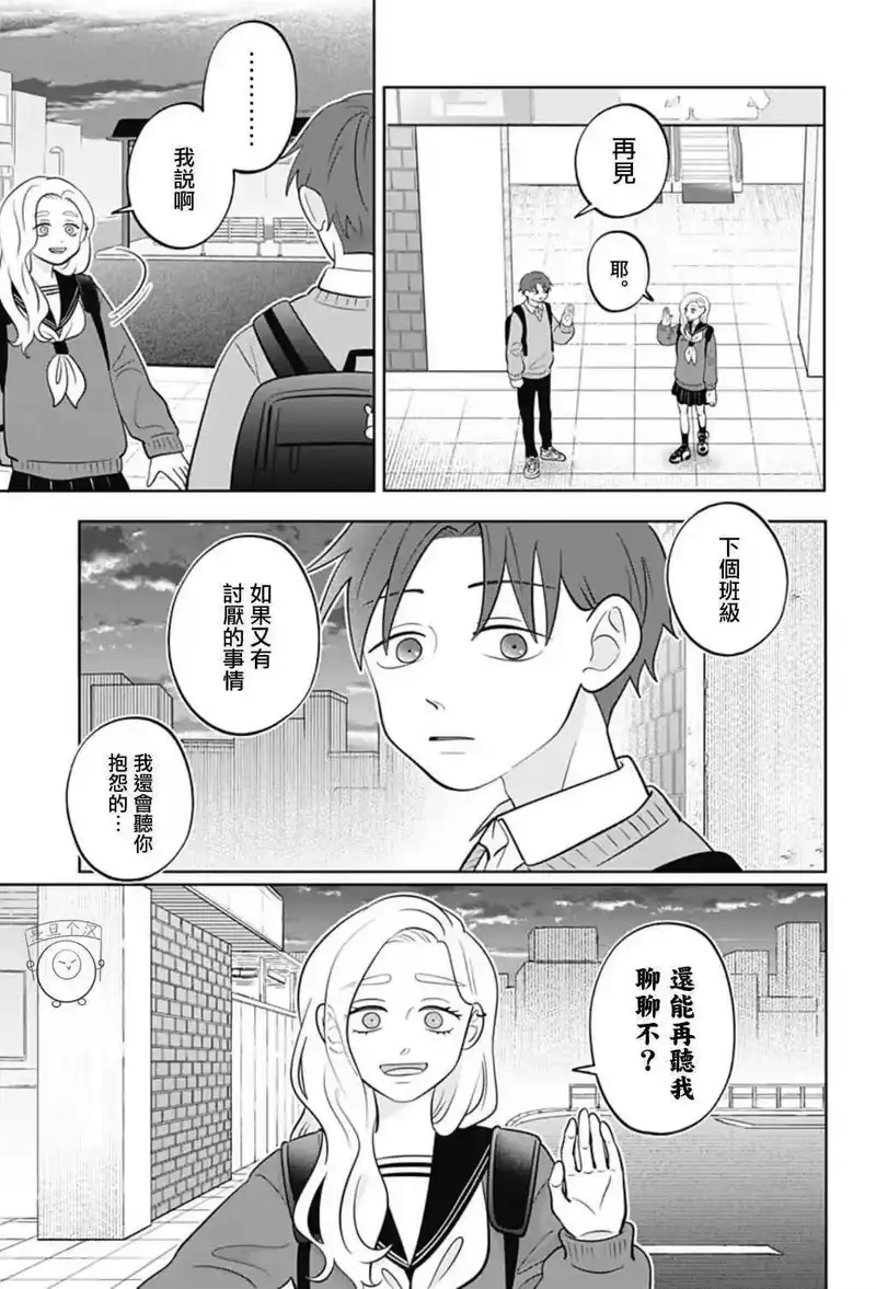正相反的你与我_h 第49话 第15页