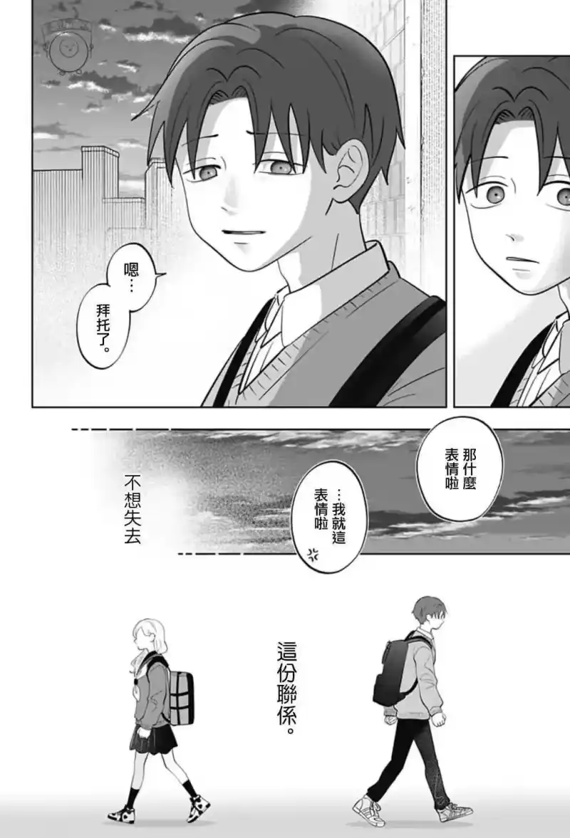 正相反的你与我_h 第49话 第16页