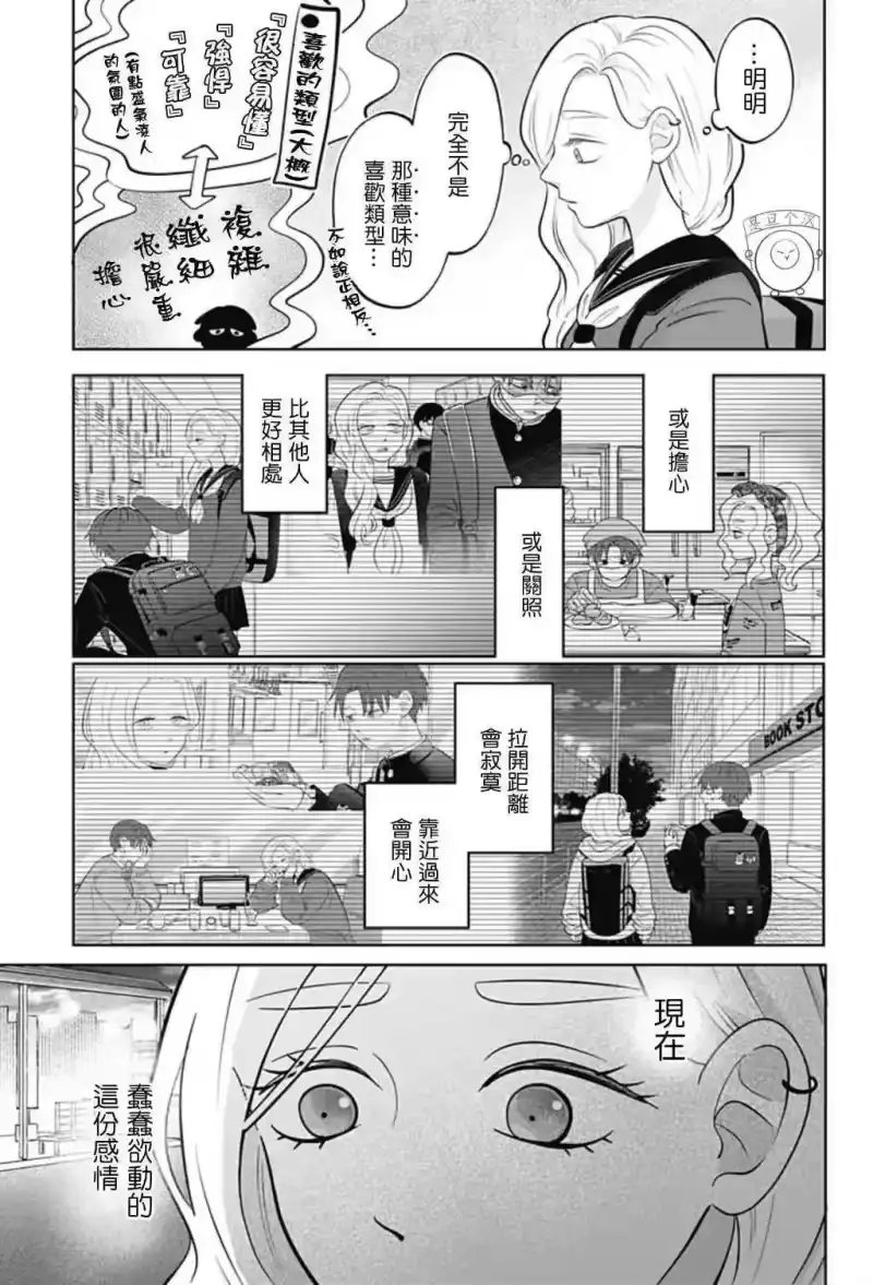 正相反的你与我_h 第49话 第17页