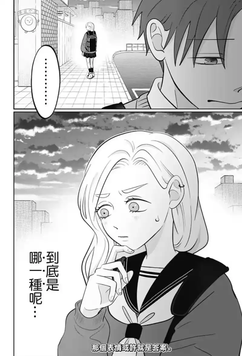 正相反的你与我_h 第49话 第18页