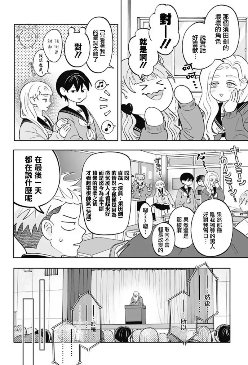 正相反的你与我_h 第49话 第2页