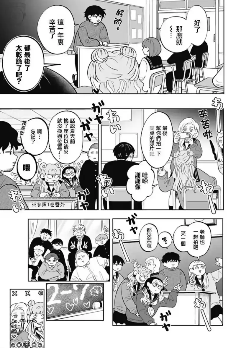 正相反的你与我_h 第49话 第3页