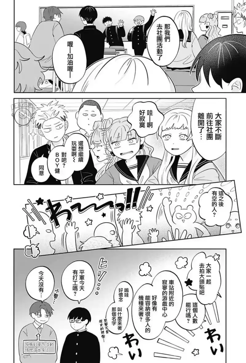 正相反的你与我_h 第49话 第4页