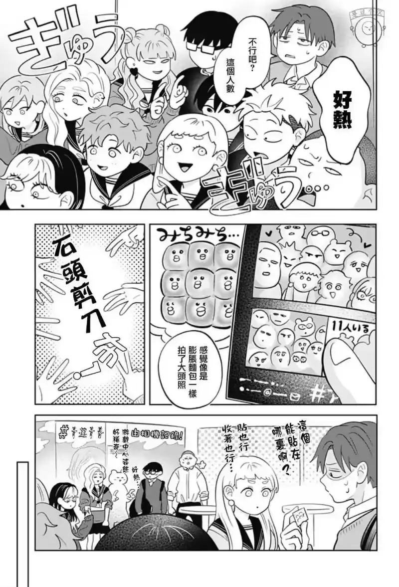 正相反的你与我_h 第49话 第5页