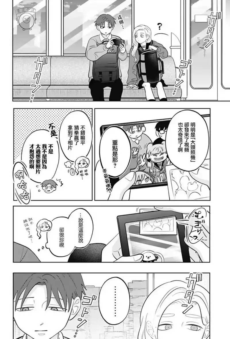 正相反的你与我_h 第49话 第6页