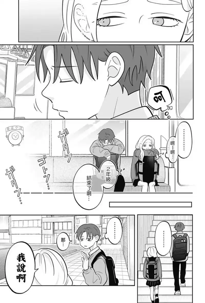 正相反的你与我_h 第49话 第7页