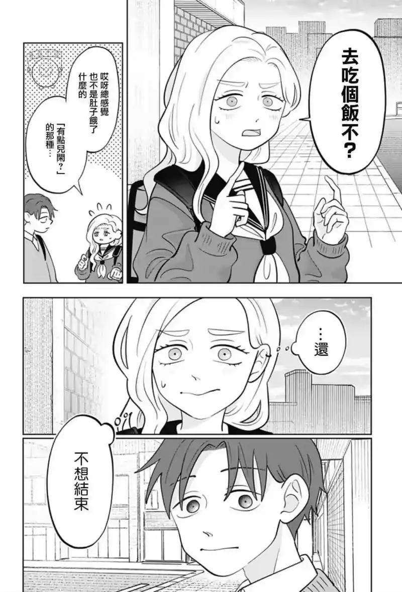 正相反的你与我_h 第49话 第8页