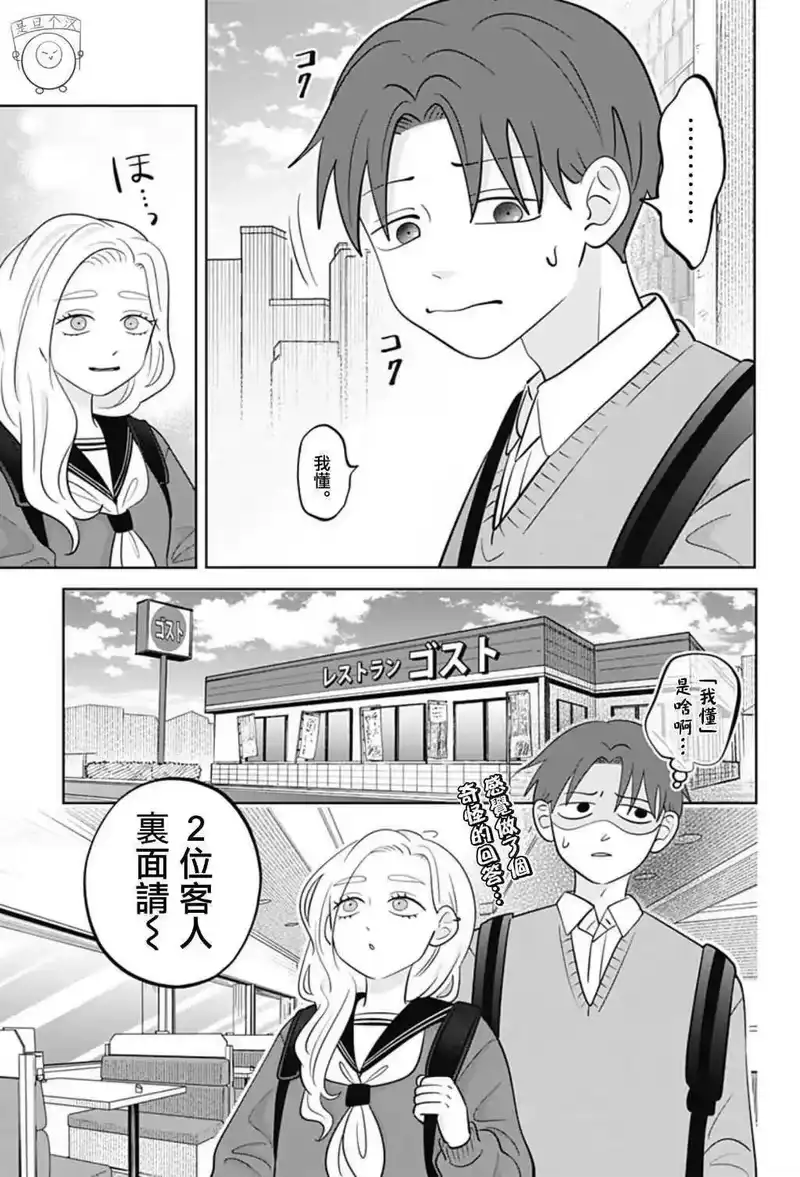 正相反的你与我_h 第49话 第9页