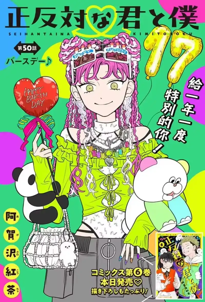 正相反的你与我_h 第50话 第1页