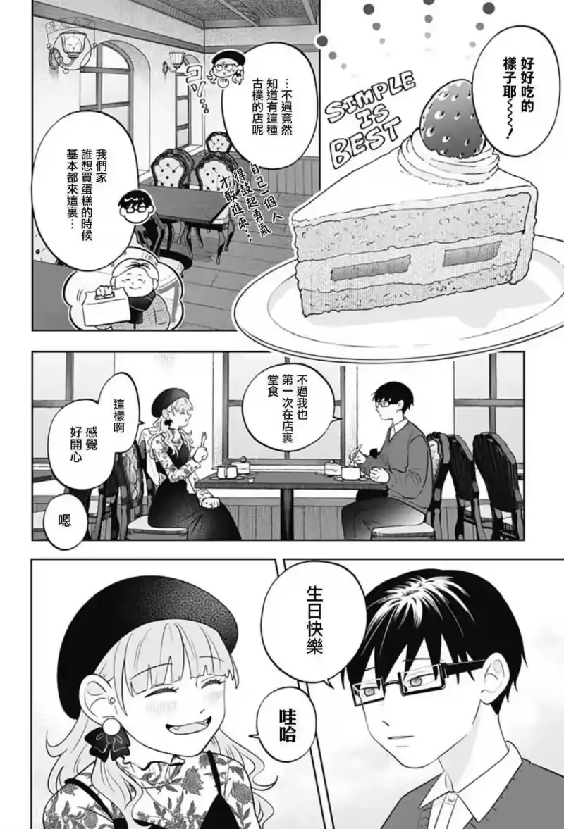 正相反的你与我_h 第50话 第10页