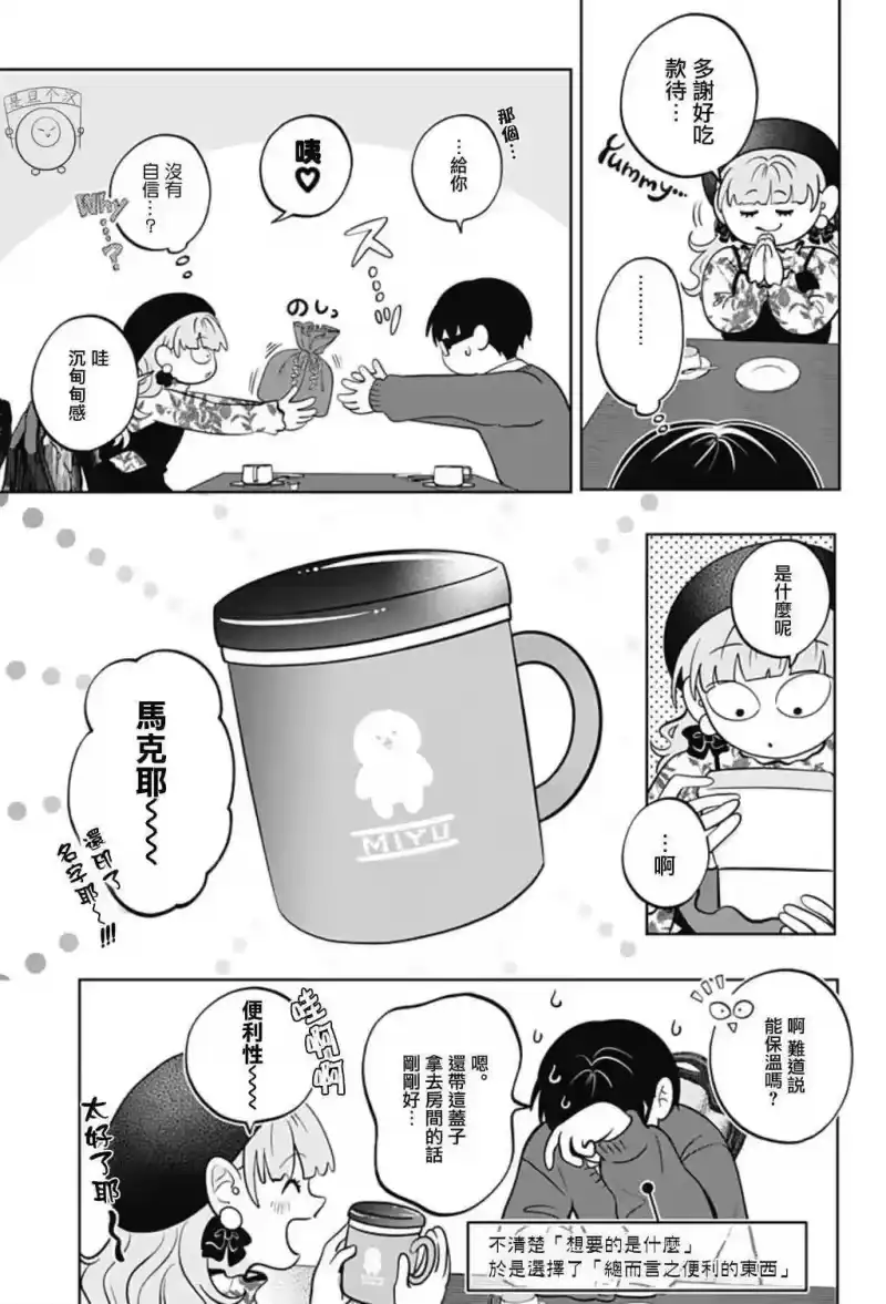 正相反的你与我_h 第50话 第11页