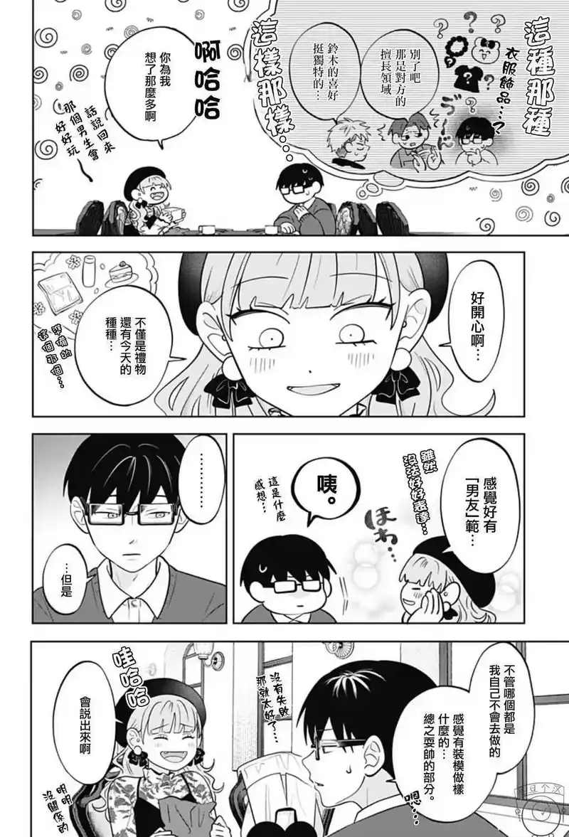 正相反的你与我_h 第50话 第12页