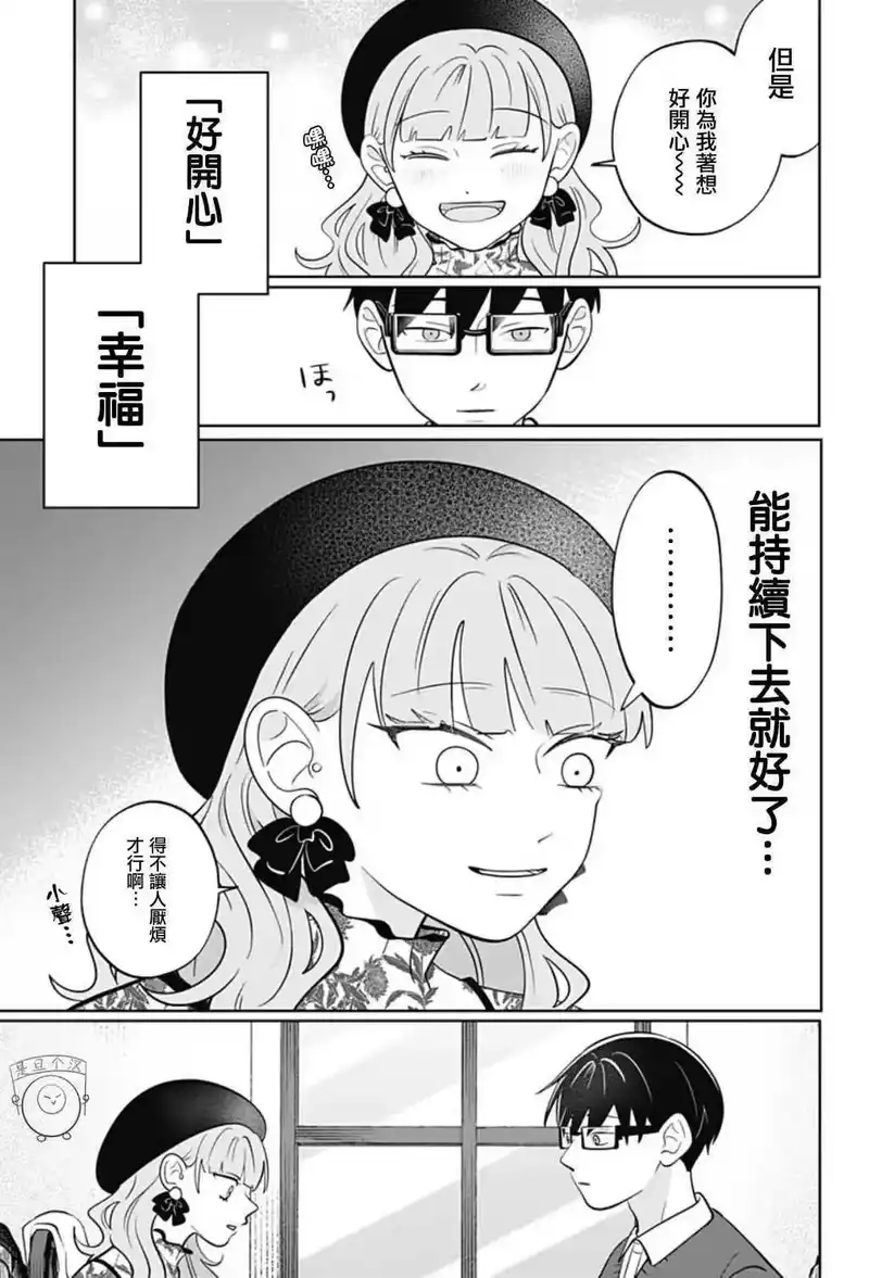 正相反的你与我_h 第50话 第13页