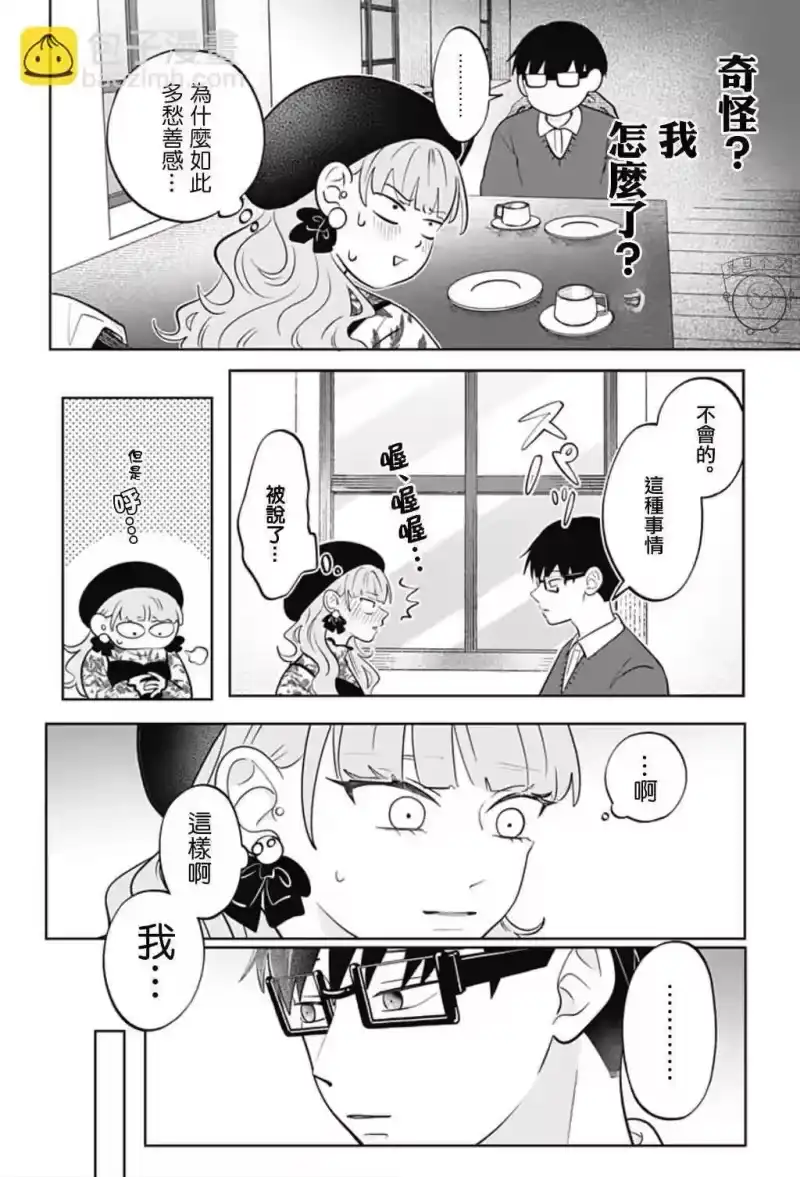 正相反的你与我_h 第50话 第14页