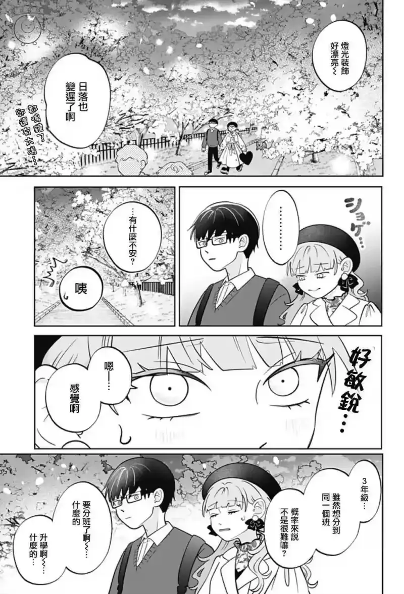 正相反的你与我_h 第50话 第15页