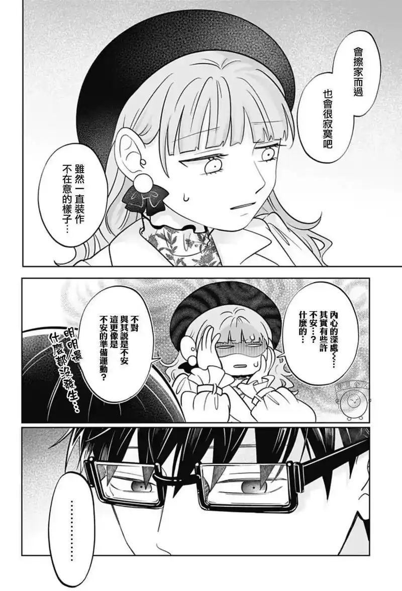 正相反的你与我_h 第50话 第16页