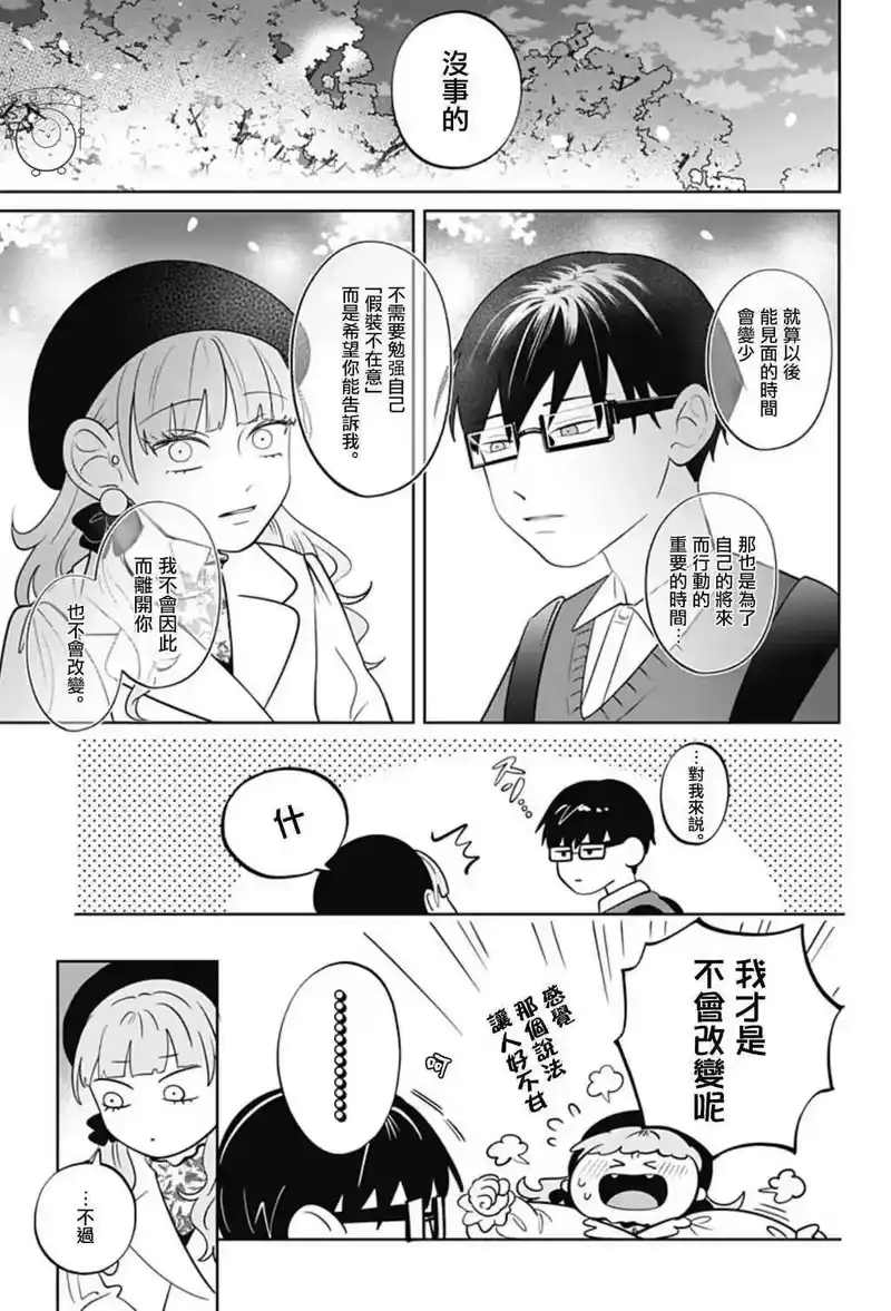 正相反的你与我_h 第50话 第17页