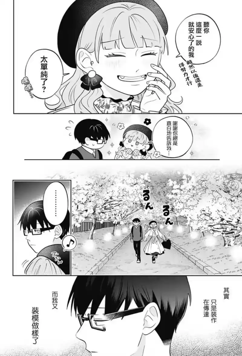 正相反的你与我_h 第50话 第18页