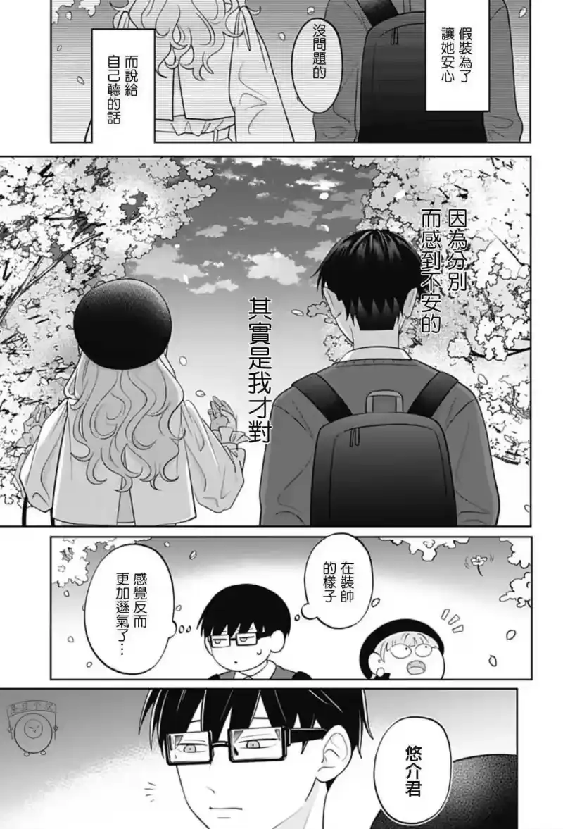 正相反的你与我_h 第50话 第19页