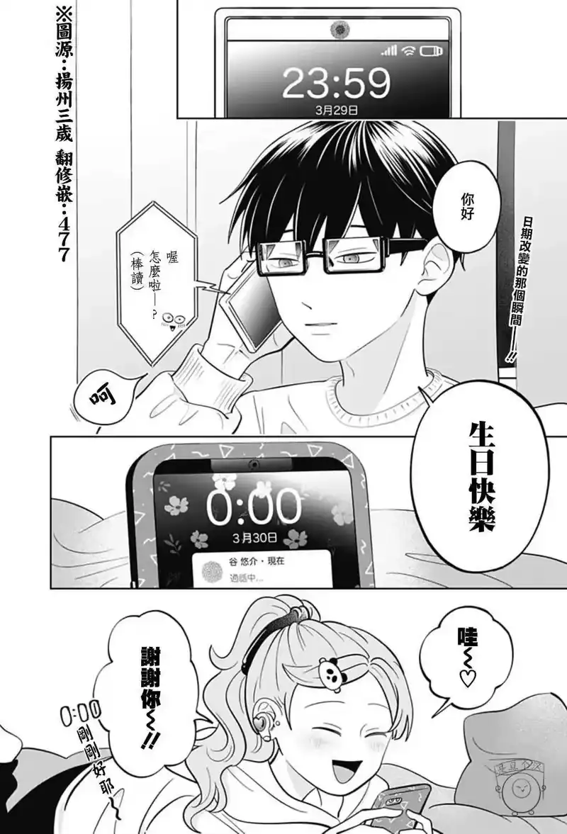 正相反的你与我_h 第50话 第2页