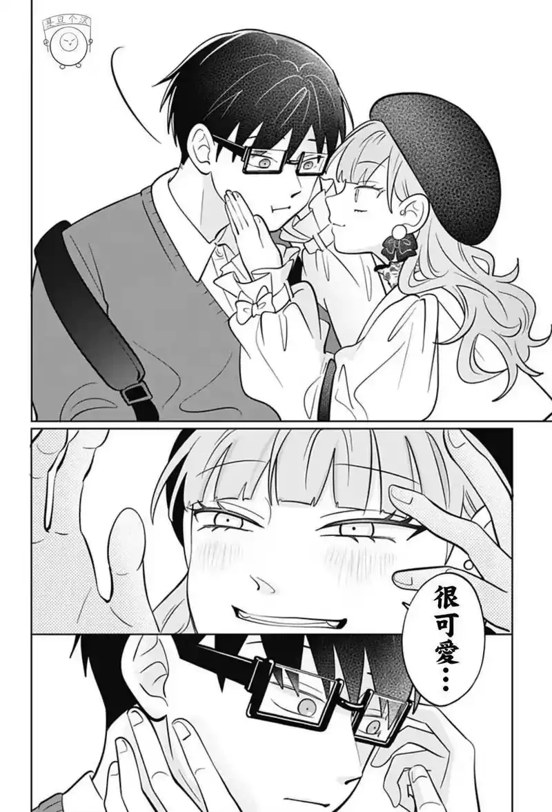 正相反的你与我_h 第50话 第20页