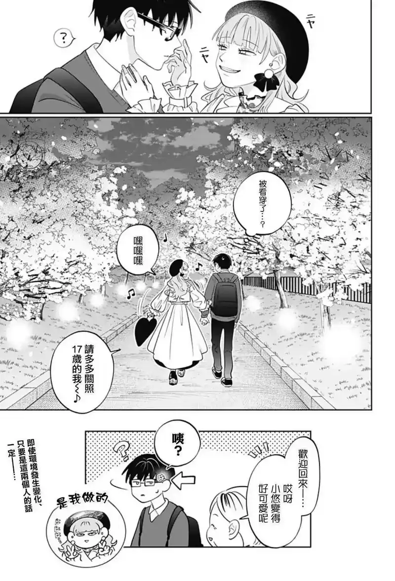 正相反的你与我_h 第50话 第21页
